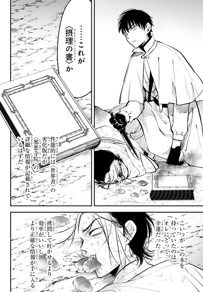 Isekai Munchkin -HP 1 no Mama de Saikyou Saisoku Dungeon Kouryaku- Chap 96 - Next Chap 97