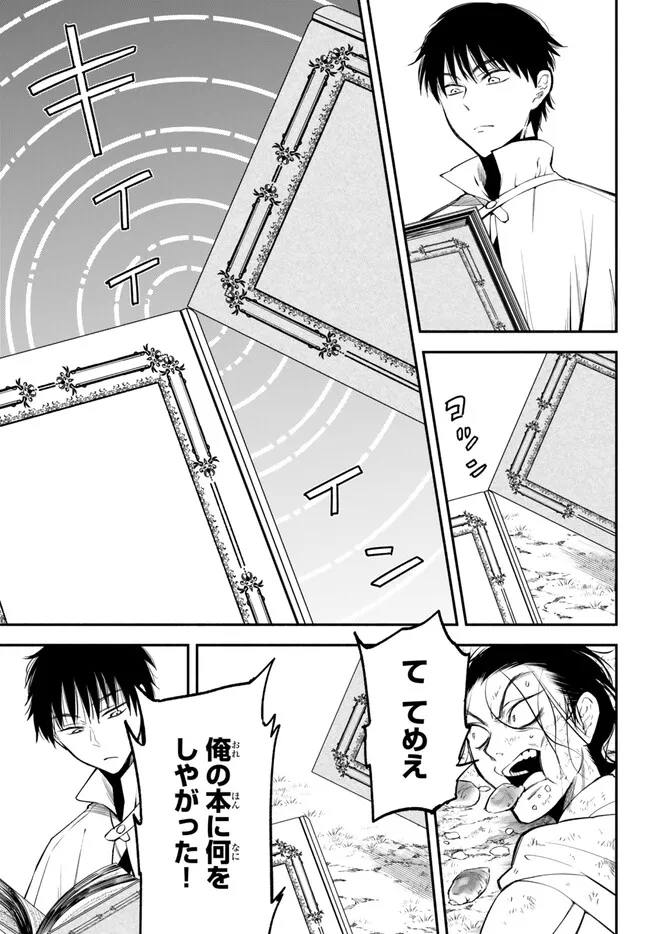 Isekai Munchkin -HP 1 no Mama de Saikyou Saisoku Dungeon Kouryaku- Chap 96 - Next Chap 97