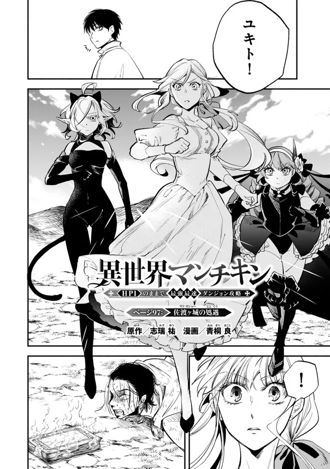 Isekai Munchkin -HP 1 no Mama de Saikyou Saisoku Dungeon Kouryaku- Chap 97 - Next Chap 98