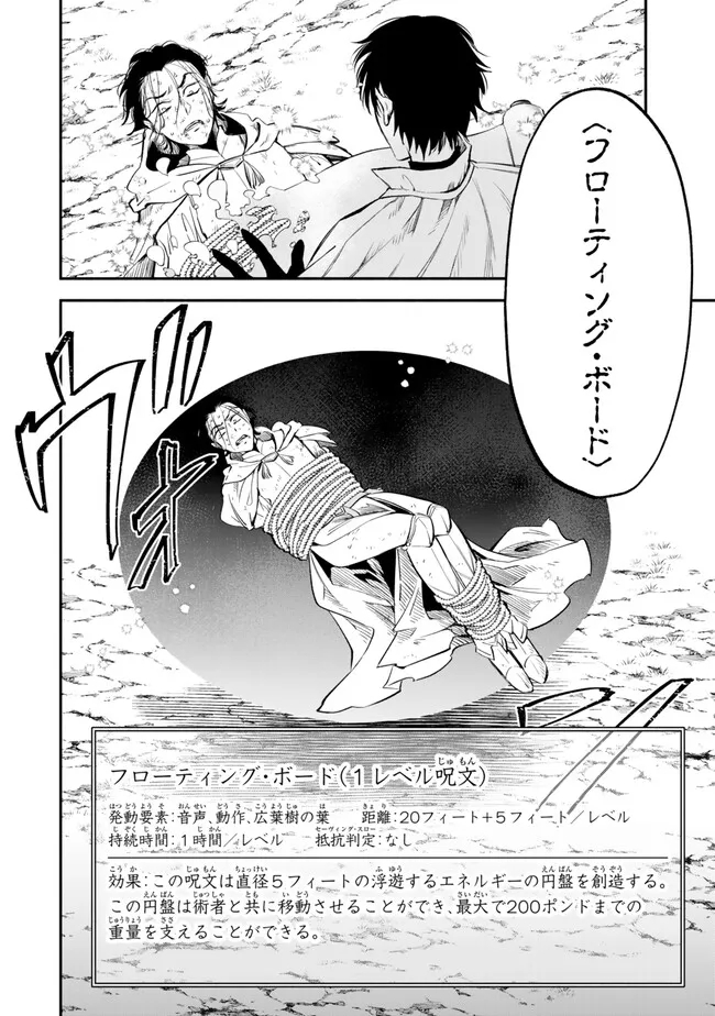 Isekai Munchkin -HP 1 no Mama de Saikyou Saisoku Dungeon Kouryaku- Chap 97 - Next Chap 98