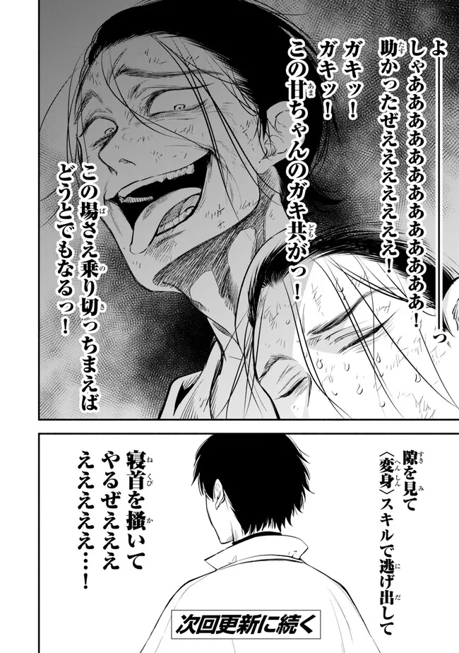 Isekai Munchkin -HP 1 no Mama de Saikyou Saisoku Dungeon Kouryaku- Chap 97 - Next Chap 98