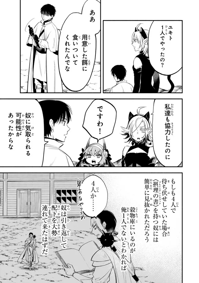 Isekai Munchkin -HP 1 no Mama de Saikyou Saisoku Dungeon Kouryaku- Chap 97 - Next Chap 98