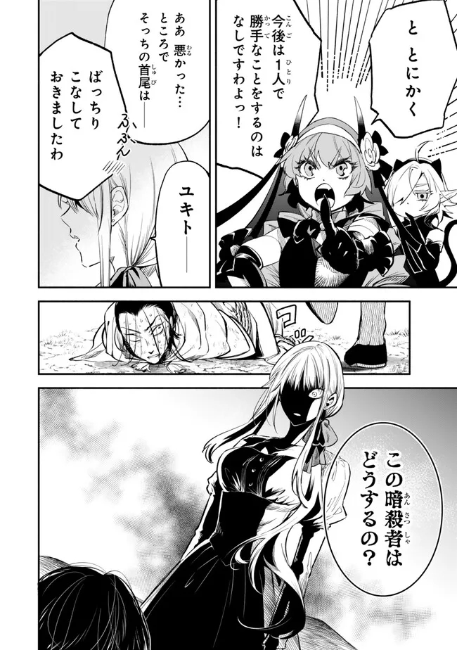 Isekai Munchkin -HP 1 no Mama de Saikyou Saisoku Dungeon Kouryaku- Chap 97 - Next Chap 98