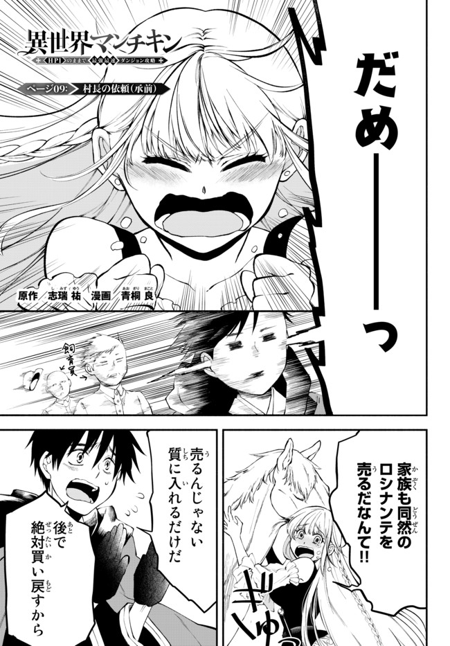 Isekai Munchkin -HP 1 no Mama de Saikyou Saisoku Dungeon Kouryaku- Chap 9 - Next Chap 10