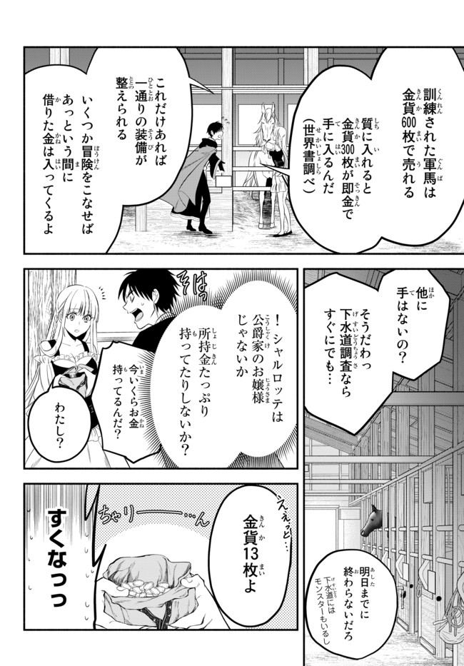 Isekai Munchkin -HP 1 no Mama de Saikyou Saisoku Dungeon Kouryaku- Chap 9 - Next Chap 10