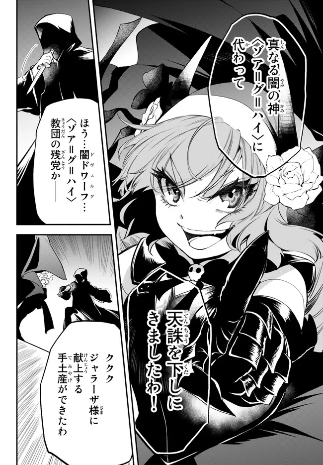 Isekai Munchkin -HP 1 no Mama de Saikyou Saisoku Dungeon Kouryaku- Chap 90 - Next Chap 91