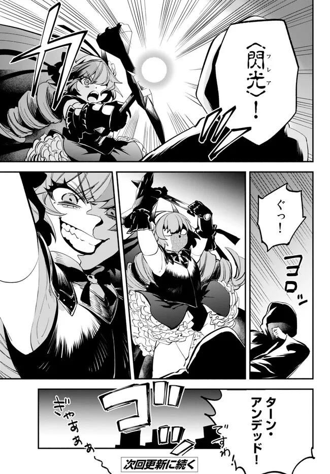 Isekai Munchkin -HP 1 no Mama de Saikyou Saisoku Dungeon Kouryaku- Chap 90 - Next Chap 91