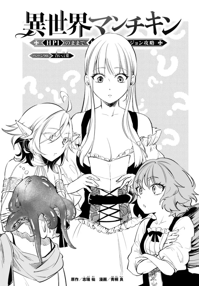 Isekai Munchkin -HP 1 no Mama de Saikyou Saisoku Dungeon Kouryaku- Chap 90 - Next Chap 91