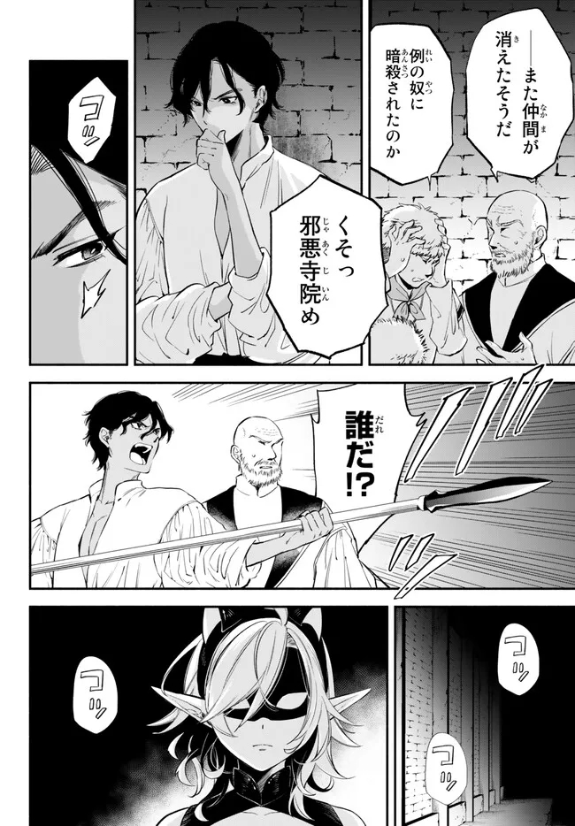 Isekai Munchkin -HP 1 no Mama de Saikyou Saisoku Dungeon Kouryaku- Chap 90 - Next Chap 91