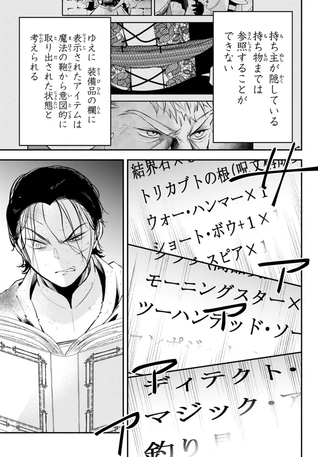 Isekai Munchkin -HP 1 no Mama de Saikyou Saisoku Dungeon Kouryaku- Chap 91 - Next Chap 92
