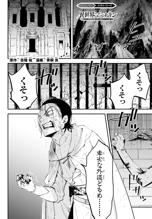 Isekai Munchkin -HP 1 no Mama de Saikyou Saisoku Dungeon Kouryaku- Chap 91 - Next Chap 92