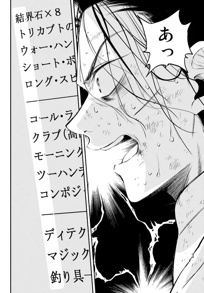 Isekai Munchkin -HP 1 no Mama de Saikyou Saisoku Dungeon Kouryaku- Chap 91 - Next Chap 92