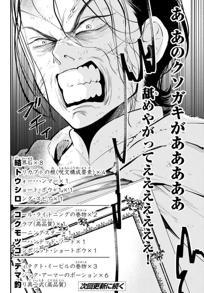 Isekai Munchkin -HP 1 no Mama de Saikyou Saisoku Dungeon Kouryaku- Chap 91 - Next Chap 92