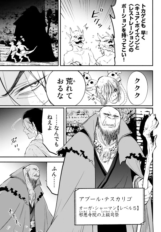 Isekai Munchkin -HP 1 no Mama de Saikyou Saisoku Dungeon Kouryaku- Chap 91 - Next Chap 92