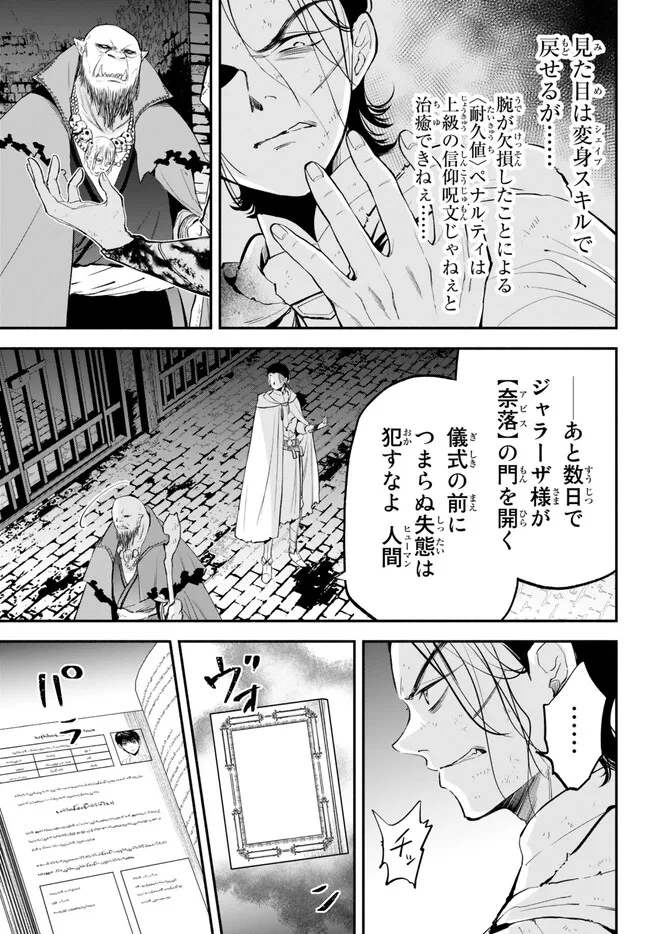 Isekai Munchkin -HP 1 no Mama de Saikyou Saisoku Dungeon Kouryaku- Chap 91 - Next Chap 92