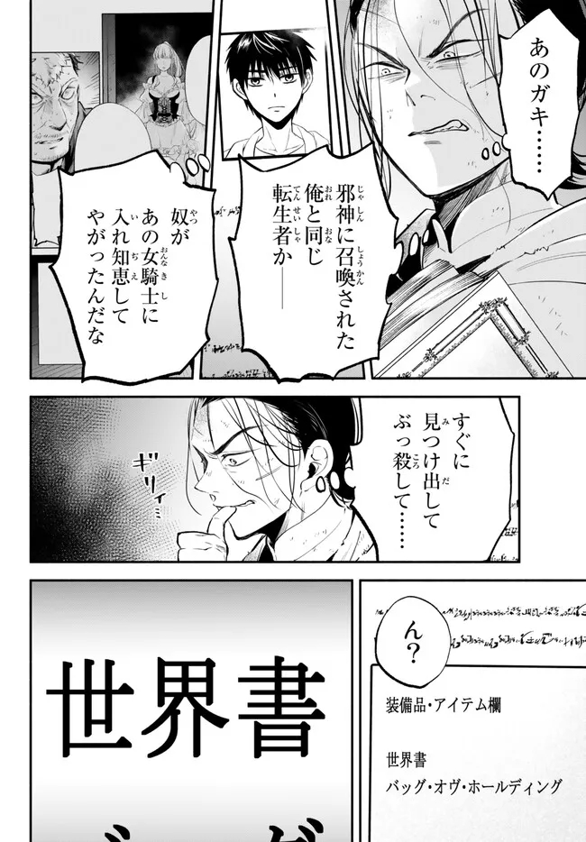 Isekai Munchkin -HP 1 no Mama de Saikyou Saisoku Dungeon Kouryaku- Chap 91 - Next Chap 92