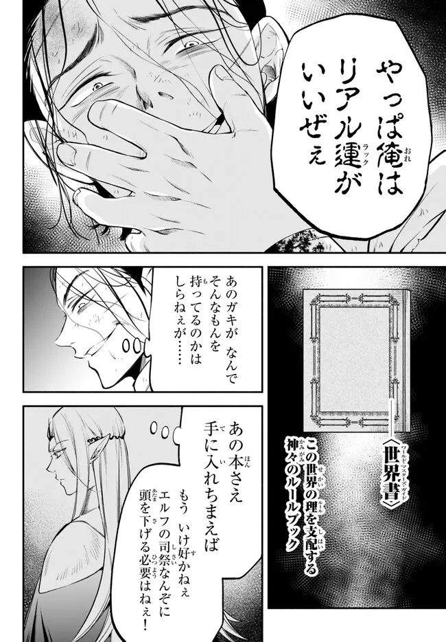 Isekai Munchkin -HP 1 no Mama de Saikyou Saisoku Dungeon Kouryaku- Chap 91 - Next Chap 92