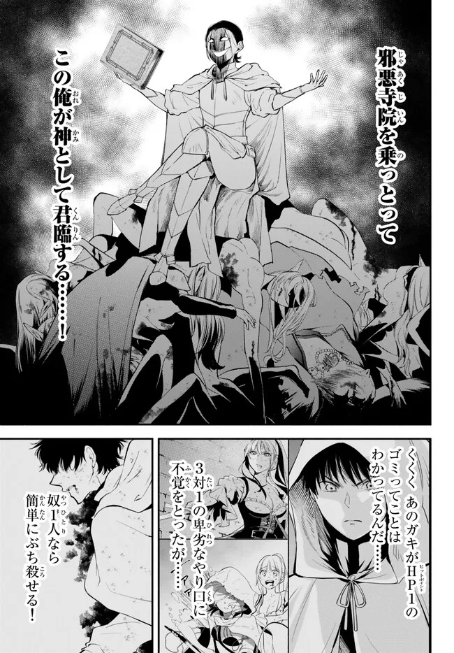 Isekai Munchkin -HP 1 no Mama de Saikyou Saisoku Dungeon Kouryaku- Chap 91 - Next Chap 92