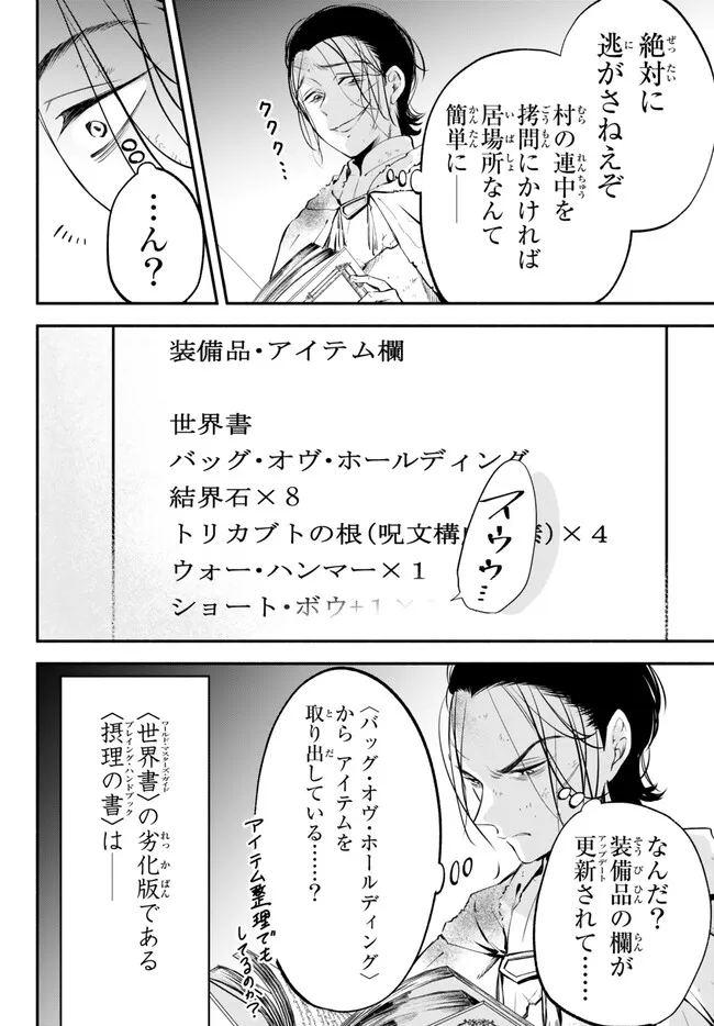 Isekai Munchkin -HP 1 no Mama de Saikyou Saisoku Dungeon Kouryaku- Chap 91 - Next Chap 92