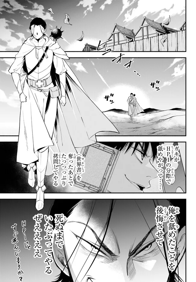 Isekai Munchkin -HP 1 no Mama de Saikyou Saisoku Dungeon Kouryaku- Chap 92.1 - Next Chap 93.1