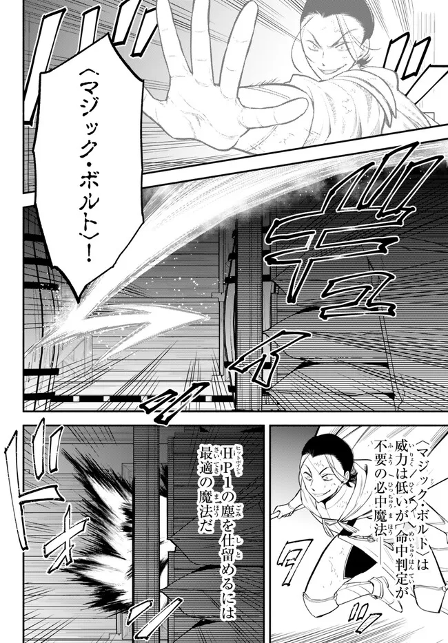 Isekai Munchkin -HP 1 no Mama de Saikyou Saisoku Dungeon Kouryaku- Chap 92.1 - Next Chap 93.1