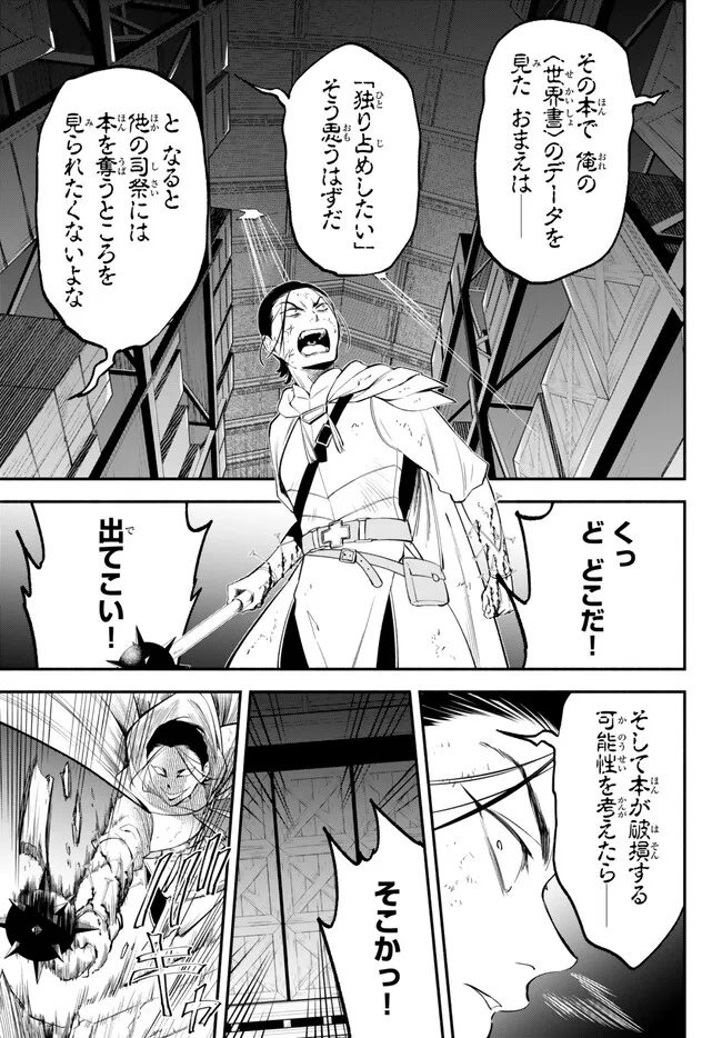 Isekai Munchkin -HP 1 no Mama de Saikyou Saisoku Dungeon Kouryaku- Chap 92.1 - Next Chap 93.1