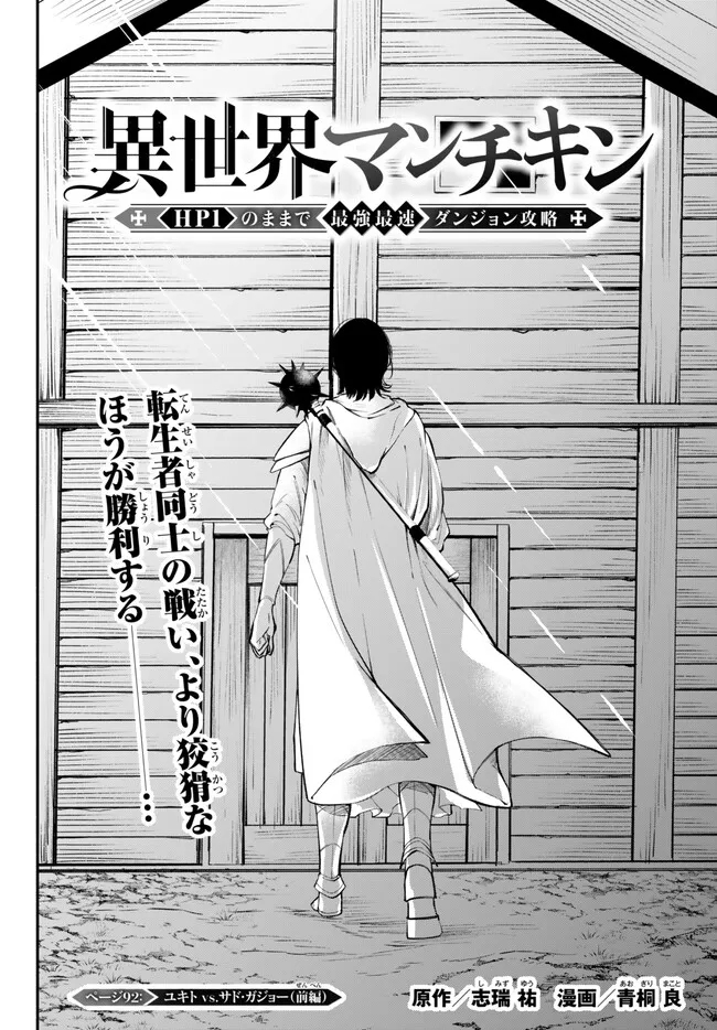 Isekai Munchkin -HP 1 no Mama de Saikyou Saisoku Dungeon Kouryaku- Chap 92.1 - Next Chap 93.1