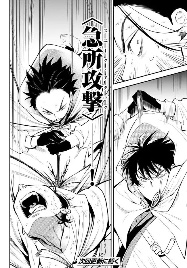 Isekai Munchkin -HP 1 no Mama de Saikyou Saisoku Dungeon Kouryaku- Chap 92.1 - Next Chap 93.1