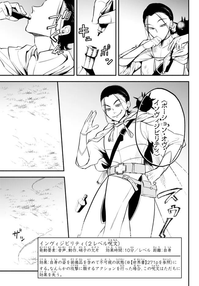 Isekai Munchkin -HP 1 no Mama de Saikyou Saisoku Dungeon Kouryaku- Chap 92.1 - Next Chap 93.1