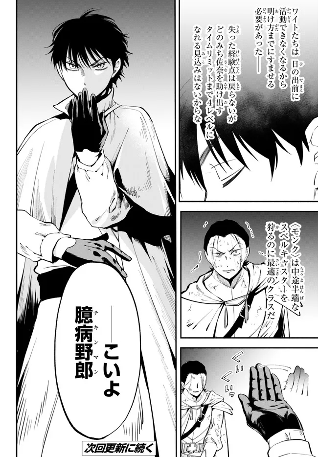 Isekai Munchkin -HP 1 no Mama de Saikyou Saisoku Dungeon Kouryaku- Chap 93 - Next Chap 94
