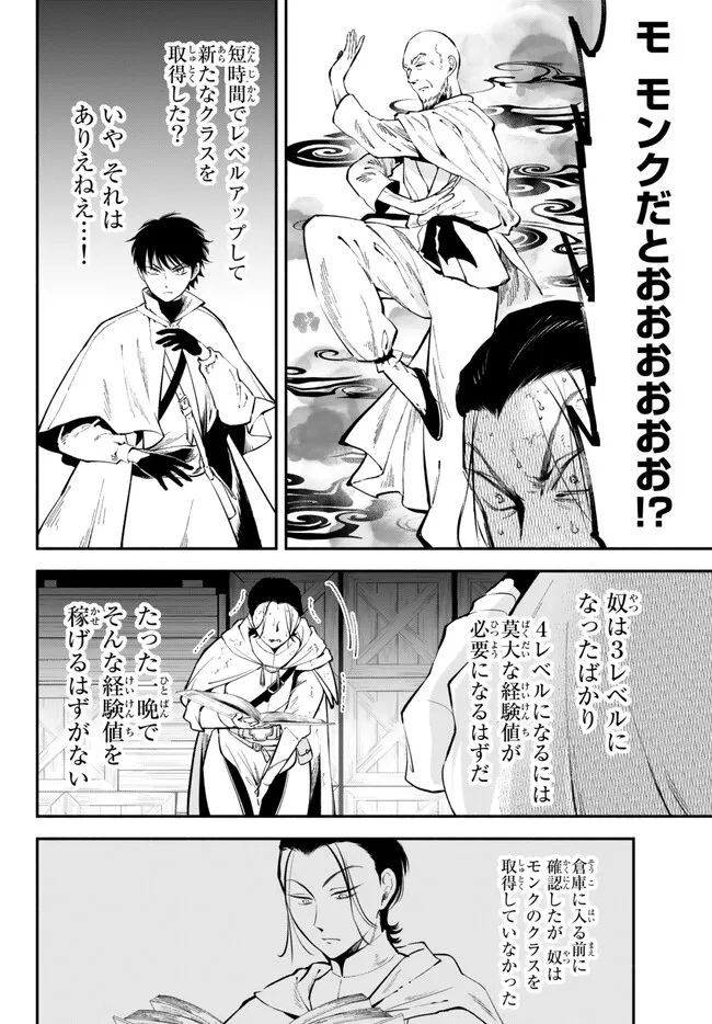 Isekai Munchkin -HP 1 no Mama de Saikyou Saisoku Dungeon Kouryaku- Chap 93 - Next Chap 94