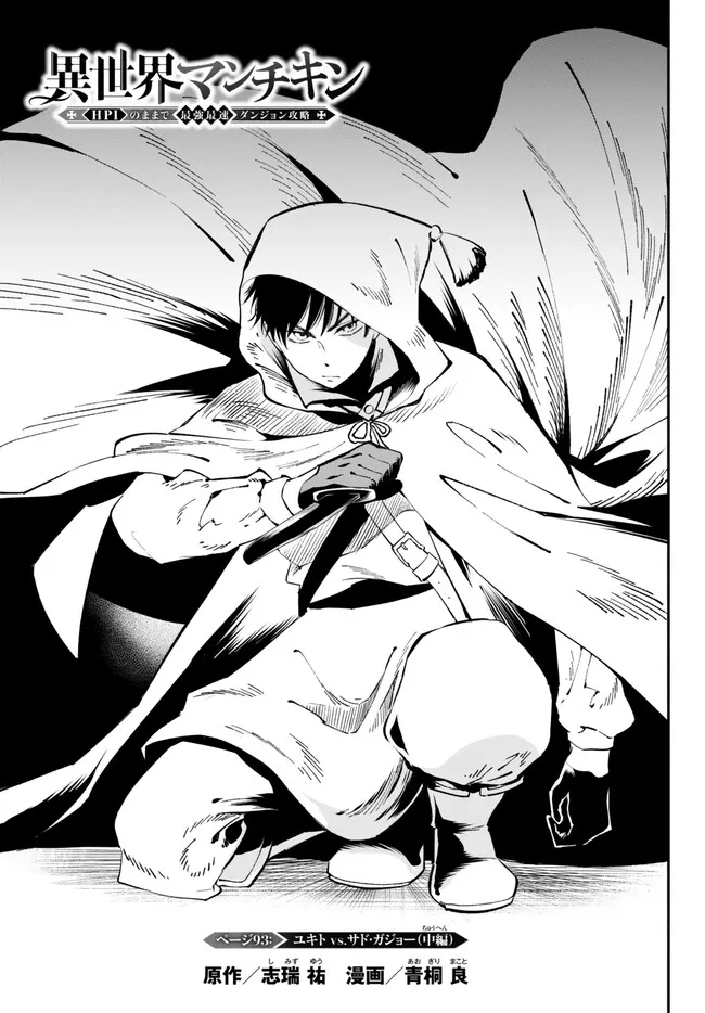 Isekai Munchkin -HP 1 no Mama de Saikyou Saisoku Dungeon Kouryaku- Chap 93 - Next Chap 94