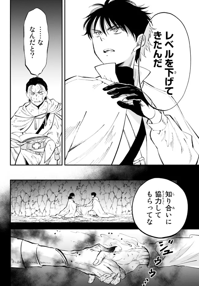 Isekai Munchkin -HP 1 no Mama de Saikyou Saisoku Dungeon Kouryaku- Chap 93 - Next Chap 94