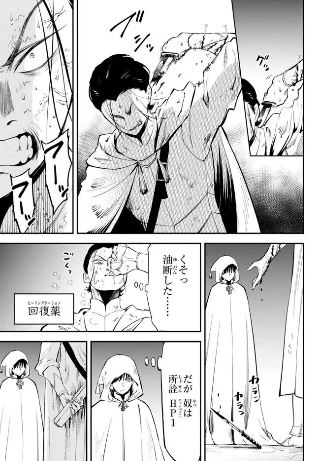 Isekai Munchkin -HP 1 no Mama de Saikyou Saisoku Dungeon Kouryaku- Chap 93 - Next Chap 94