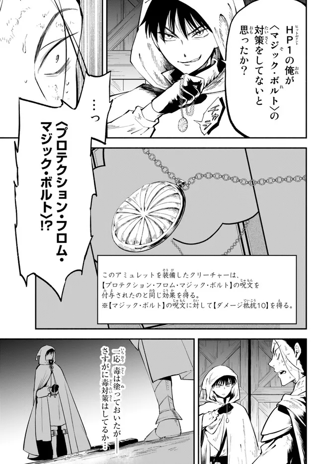 Isekai Munchkin -HP 1 no Mama de Saikyou Saisoku Dungeon Kouryaku- Chap 93 - Next Chap 94