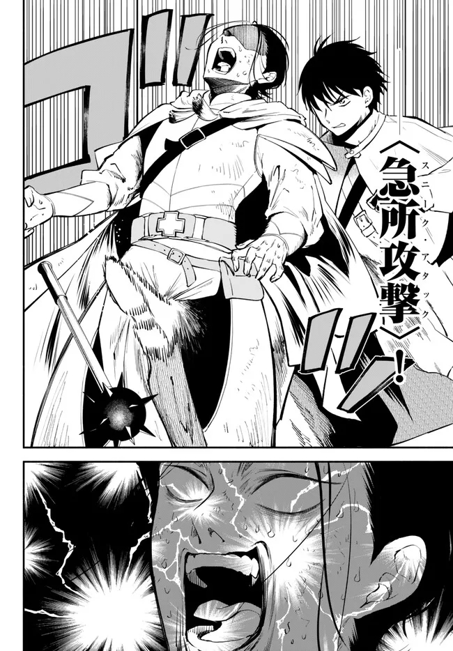 Isekai Munchkin -HP 1 no Mama de Saikyou Saisoku Dungeon Kouryaku- Chap 93 - Next Chap 94