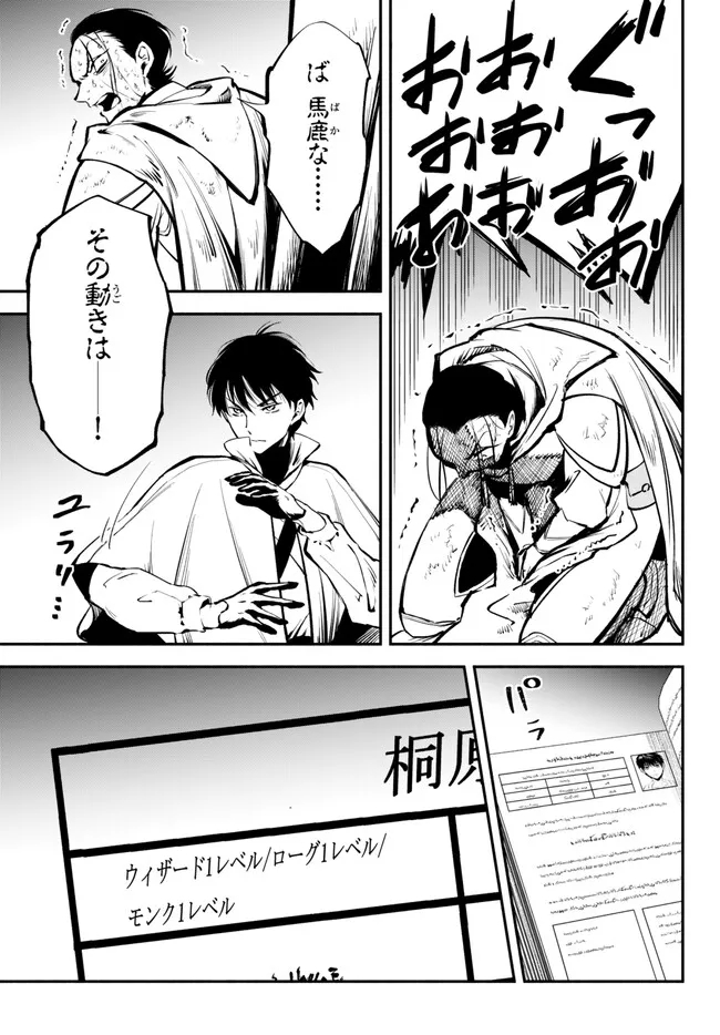 Isekai Munchkin -HP 1 no Mama de Saikyou Saisoku Dungeon Kouryaku- Chap 93 - Next Chap 94