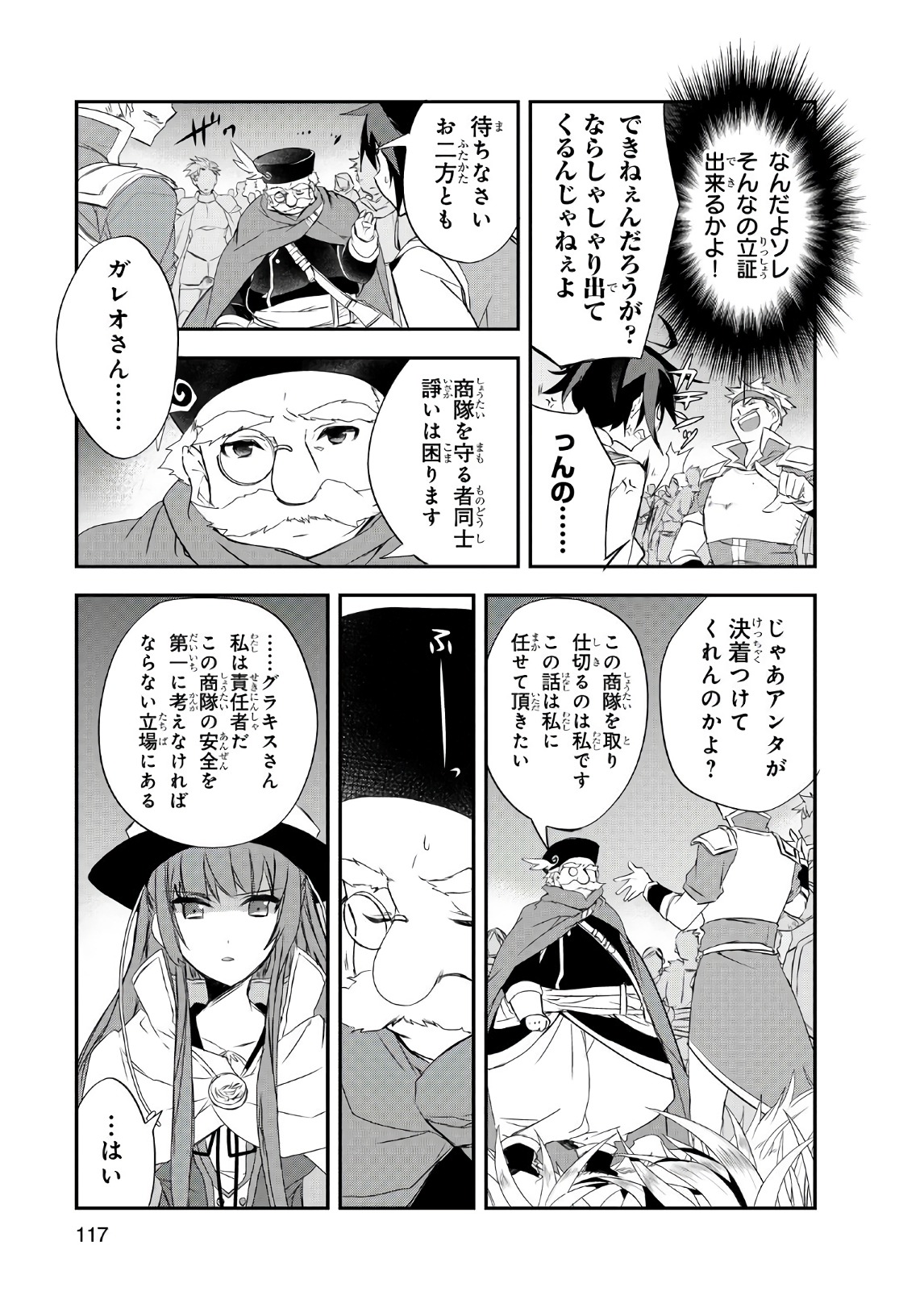 Isekai Mahou wa Okureteru! Chap 14 - Next Chap 15