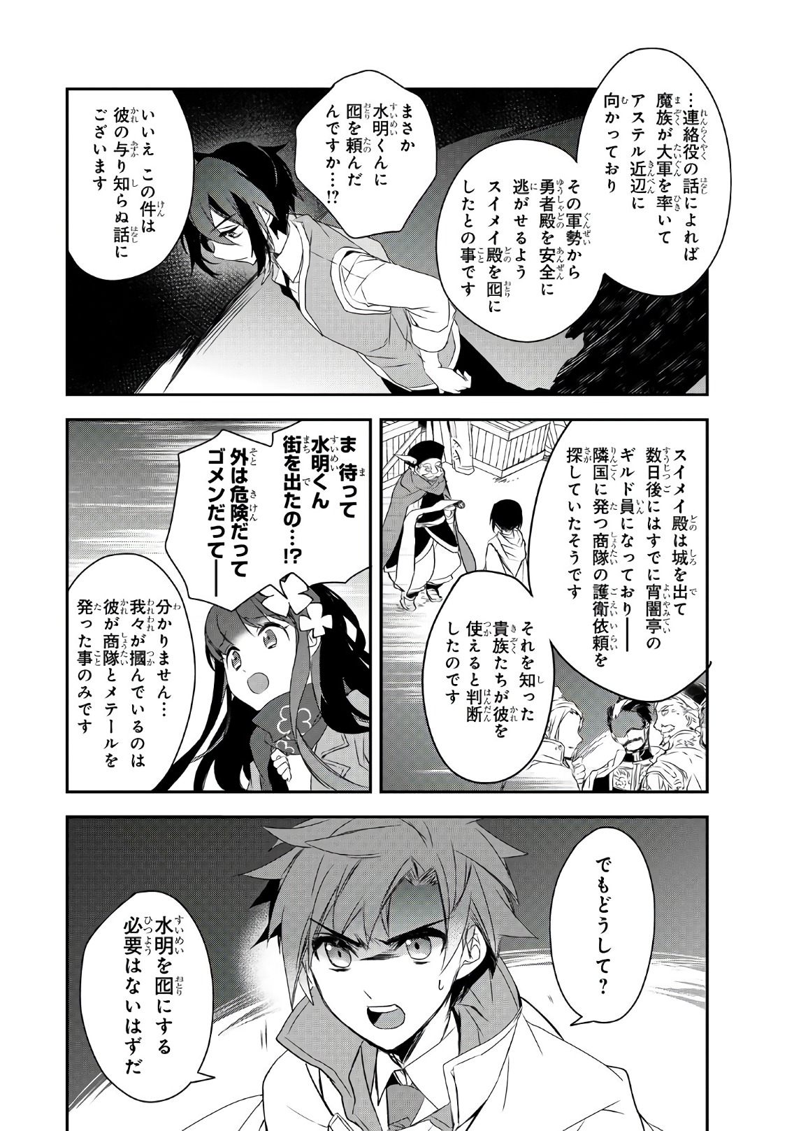 Isekai Mahou wa Okureteru! Chap 15 - Next Chap 16