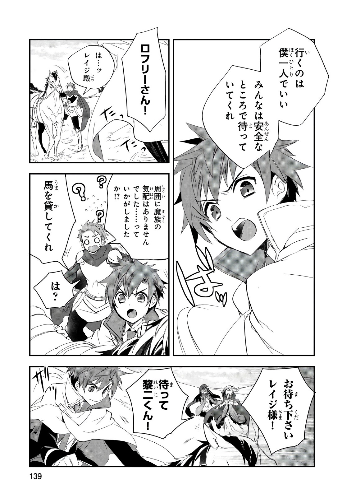 Isekai Mahou wa Okureteru! Chap 15 - Next Chap 16