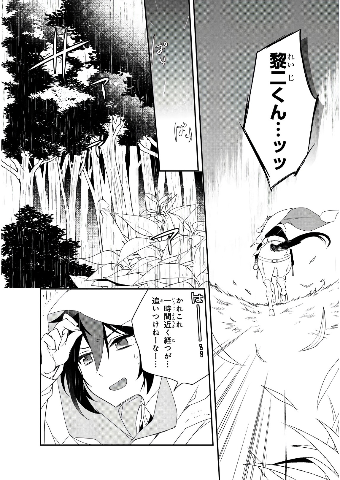 Isekai Mahou wa Okureteru! Chap 15 - Next Chap 16