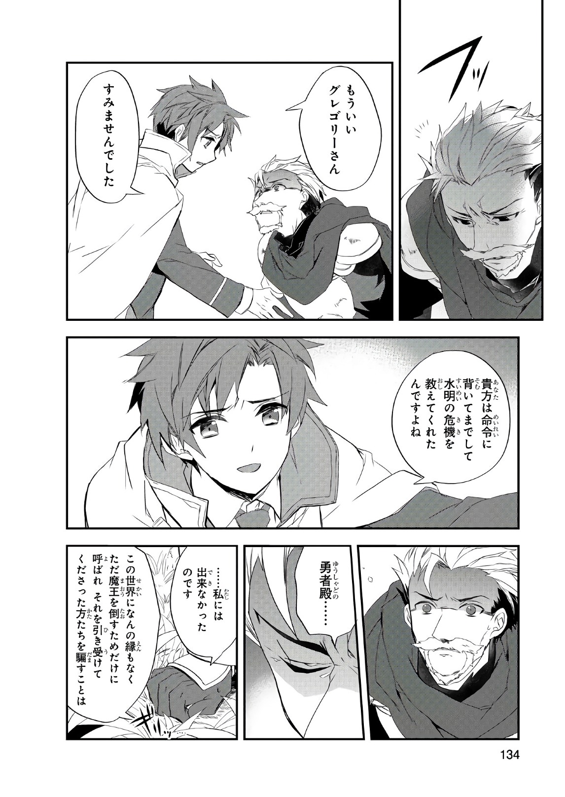 Isekai Mahou wa Okureteru! Chap 15 - Next Chap 16