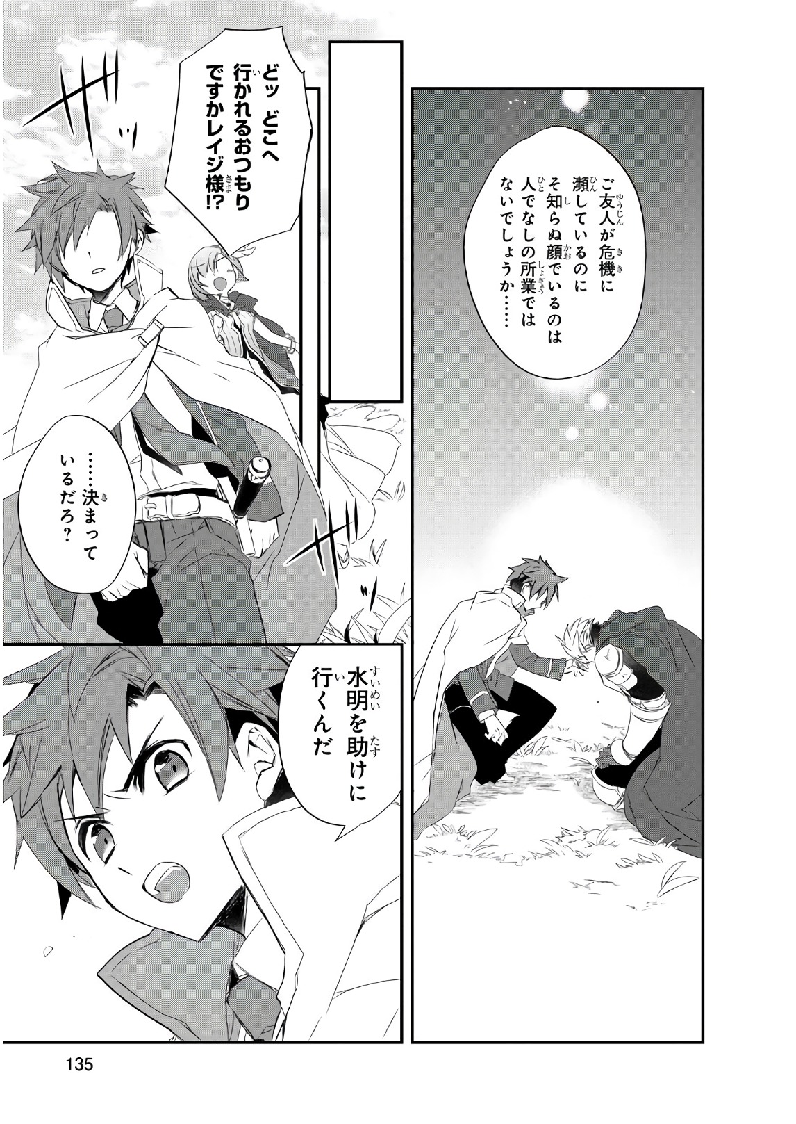 Isekai Mahou wa Okureteru! Chap 15 - Next Chap 16