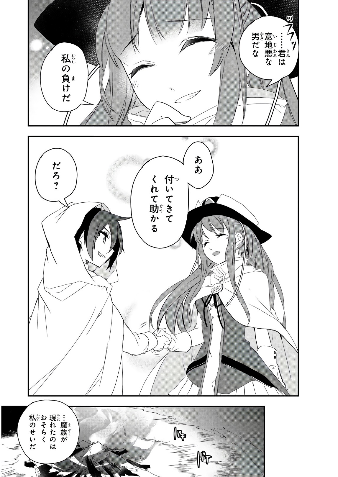 Isekai Mahou wa Okureteru! Chap 15 - Next Chap 16