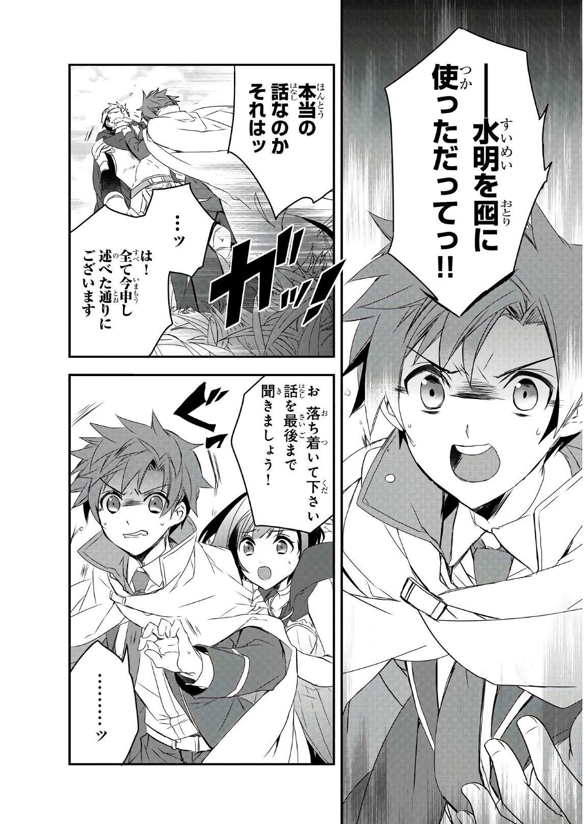 Isekai Mahou wa Okureteru! Chap 15 - Next Chap 16