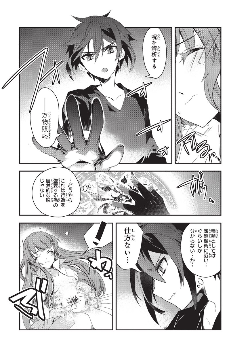 Isekai Mahou wa Okureteru! Chap 16 - Next Chap 17