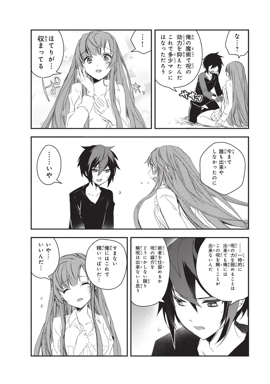 Isekai Mahou wa Okureteru! Chap 16 - Next Chap 17