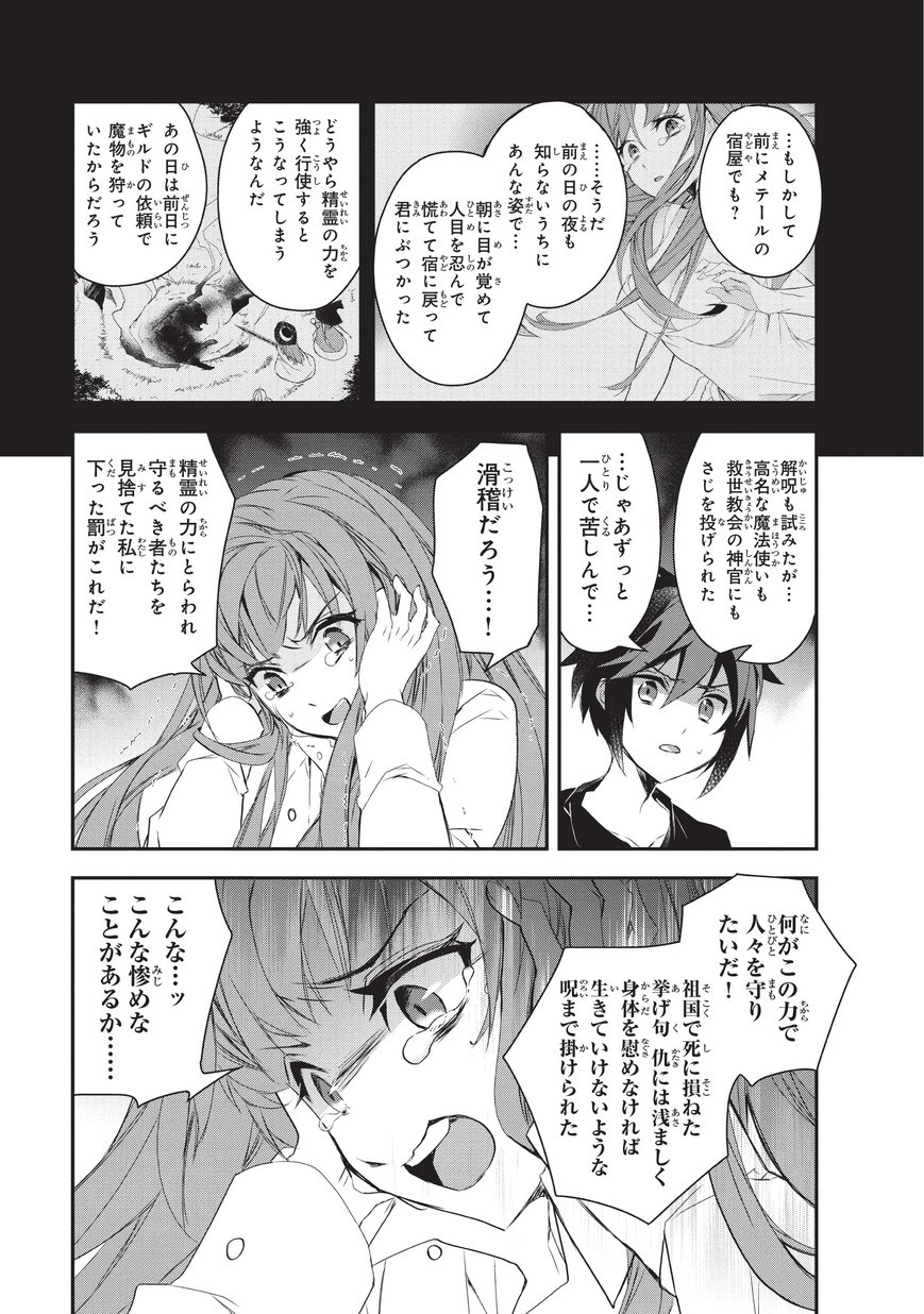 Isekai Mahou wa Okureteru! Chap 16 - Next Chap 17