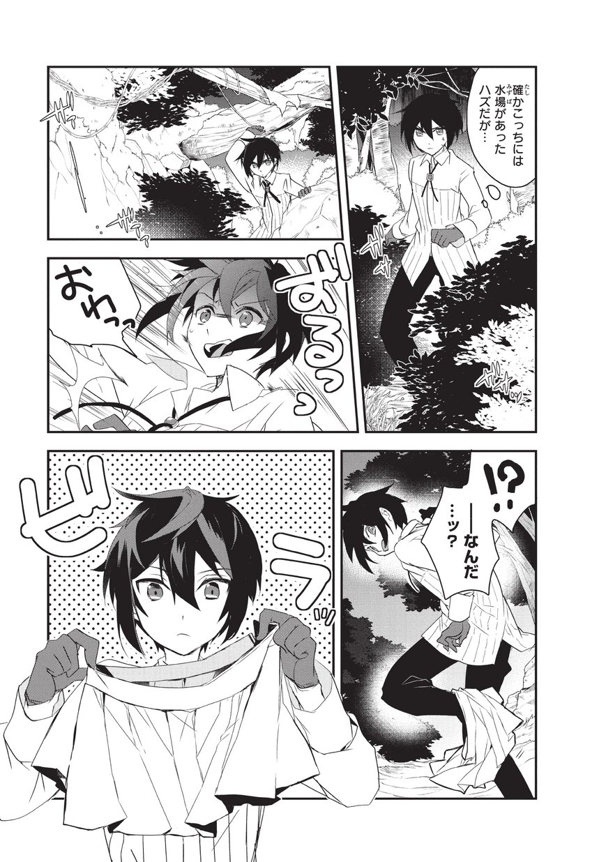 Isekai Mahou wa Okureteru! Chap 16 - Next Chap 17