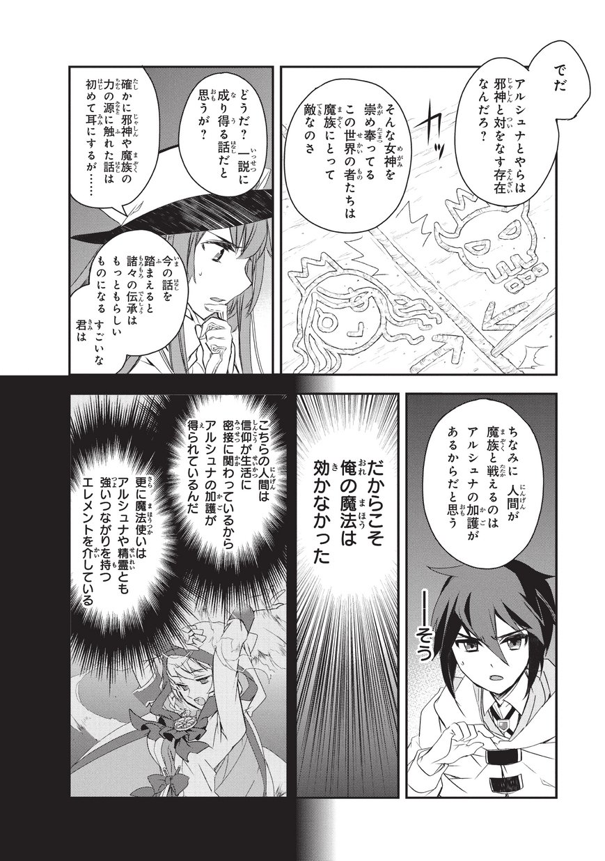 Isekai Mahou wa Okureteru! Chap 16 - Next Chap 17